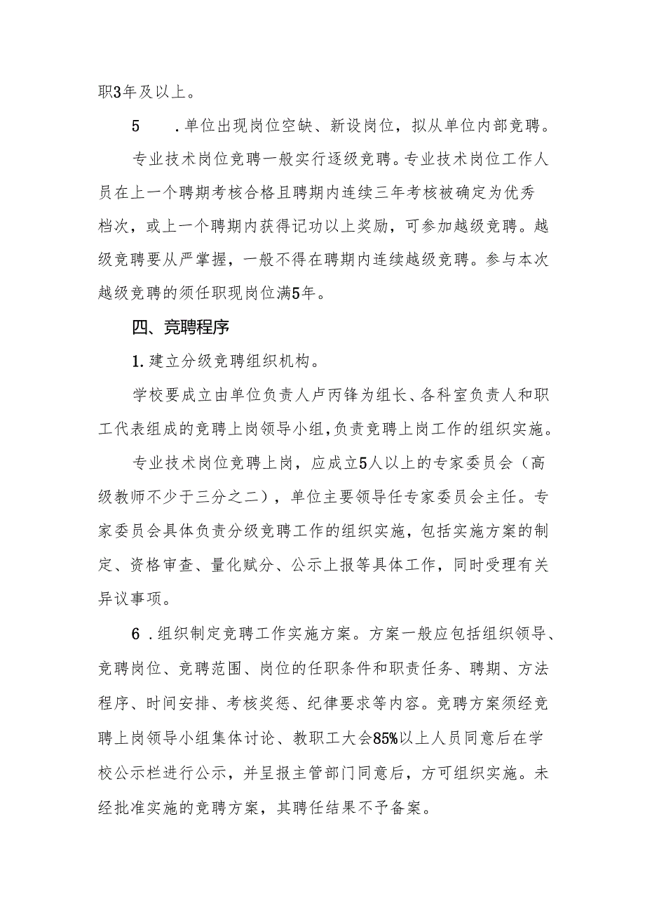 XX中学专业技术岗位分级竞聘工作实施方案.docx_第3页