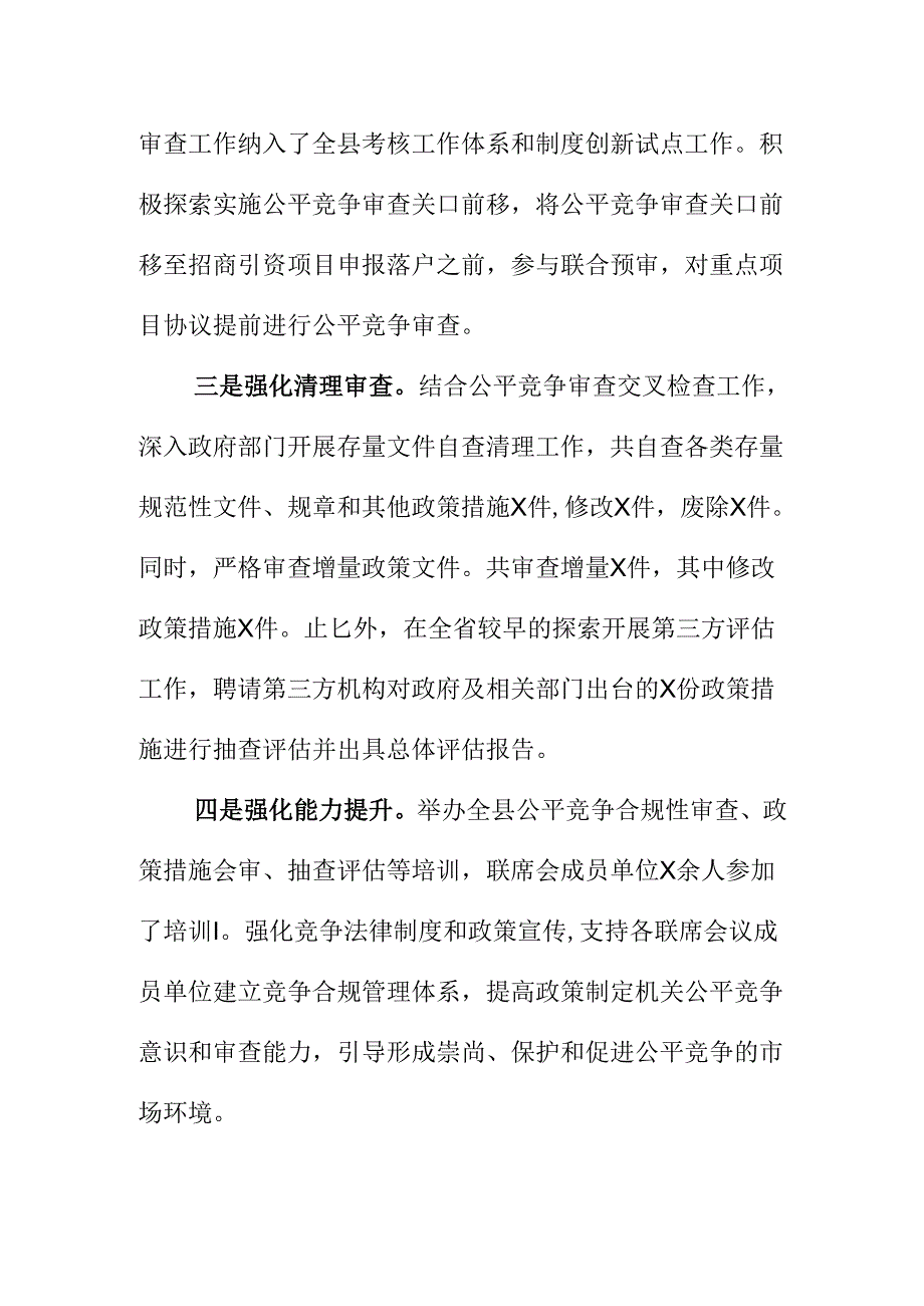 X县市场监管部门强化公平竞争审查工作新措施新亮点.docx_第3页