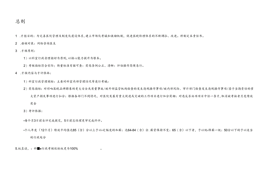 医美整形网络咨询医生绩效考核责任书.docx_第3页