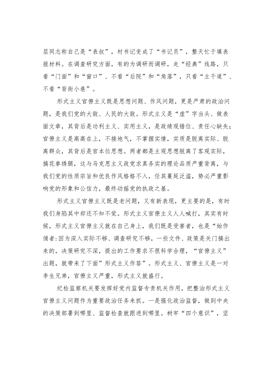 研讨发言：坚决反对形式主义官僚主义.docx_第2页