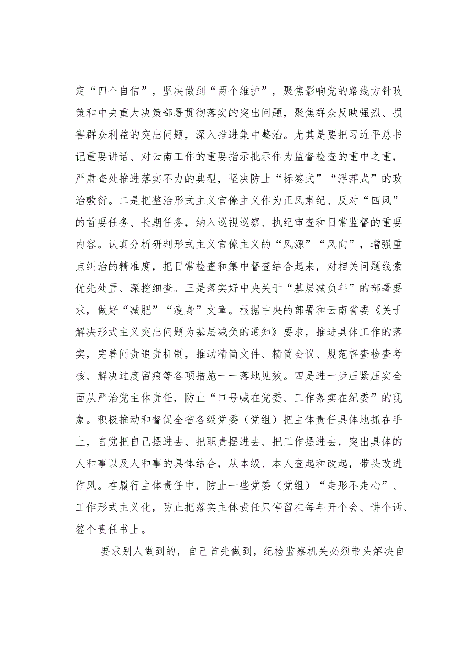 研讨发言：坚决反对形式主义官僚主义.docx_第3页