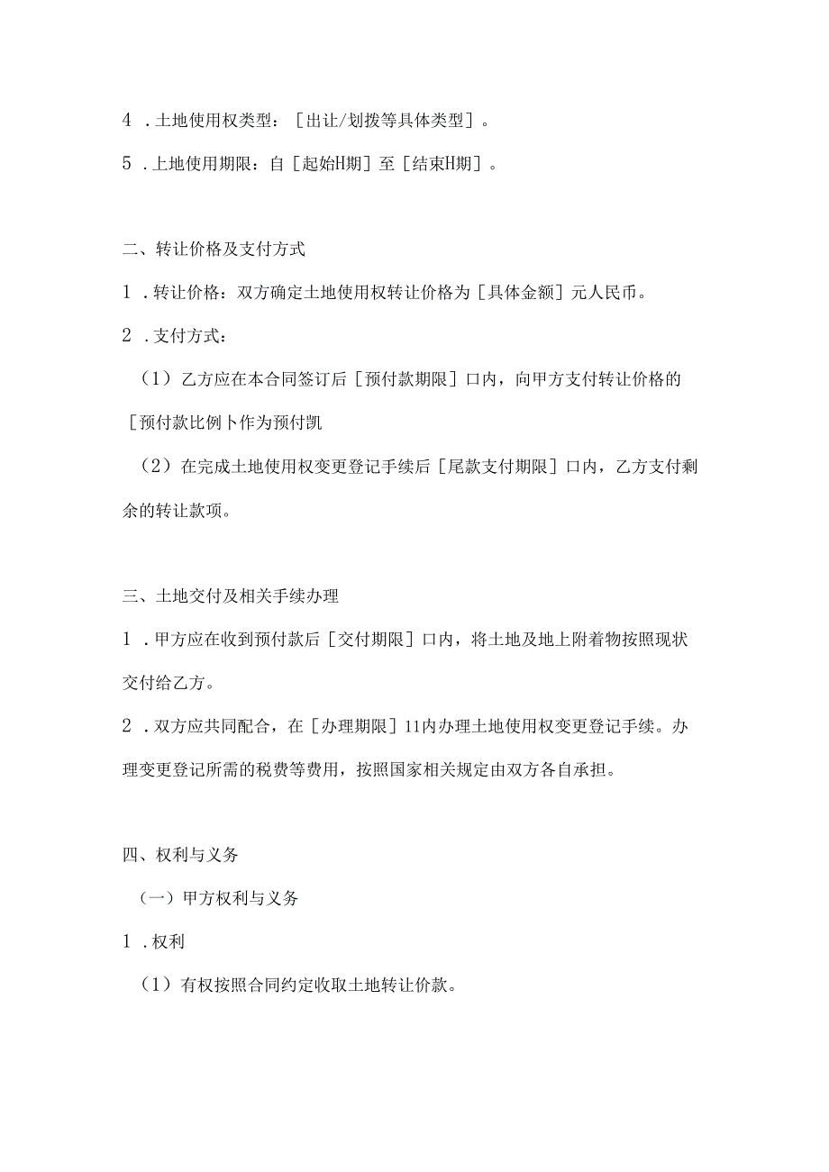 烟草制造行业公司土地使用权转让合同.docx_第2页