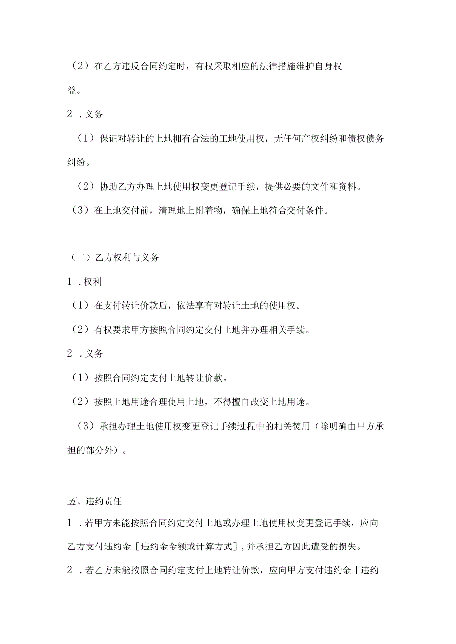 烟草制造行业公司土地使用权转让合同.docx_第3页