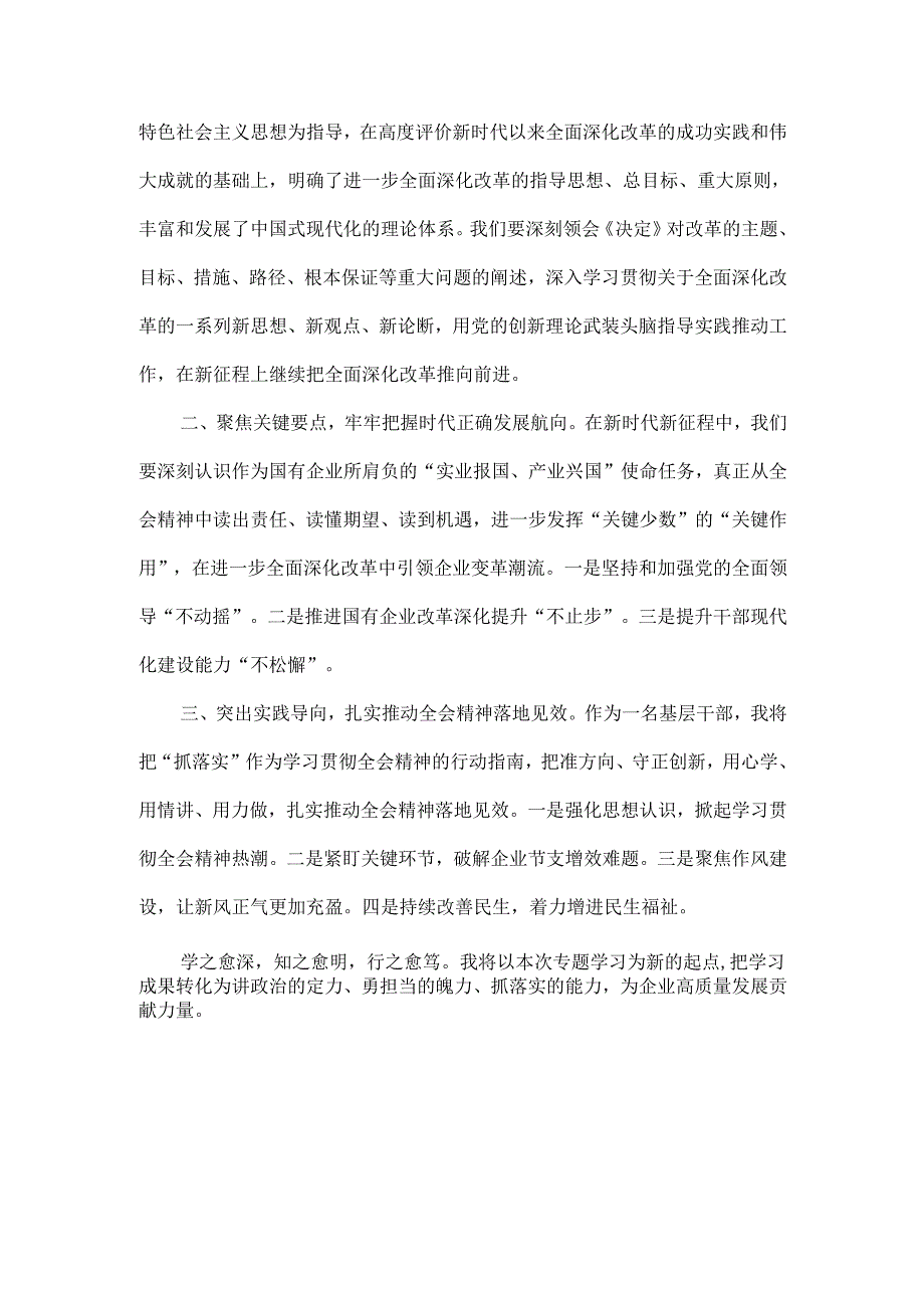 参加二十届三中全会精神专题学习班心得体会范文.docx_第2页