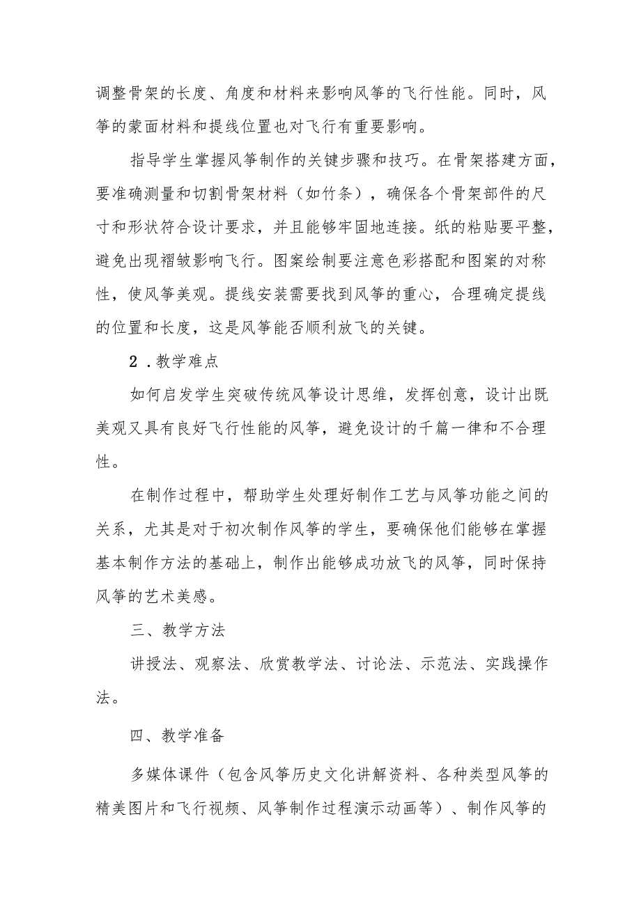 五年级冀美版《风筝飞满天》教学设计.docx_第2页