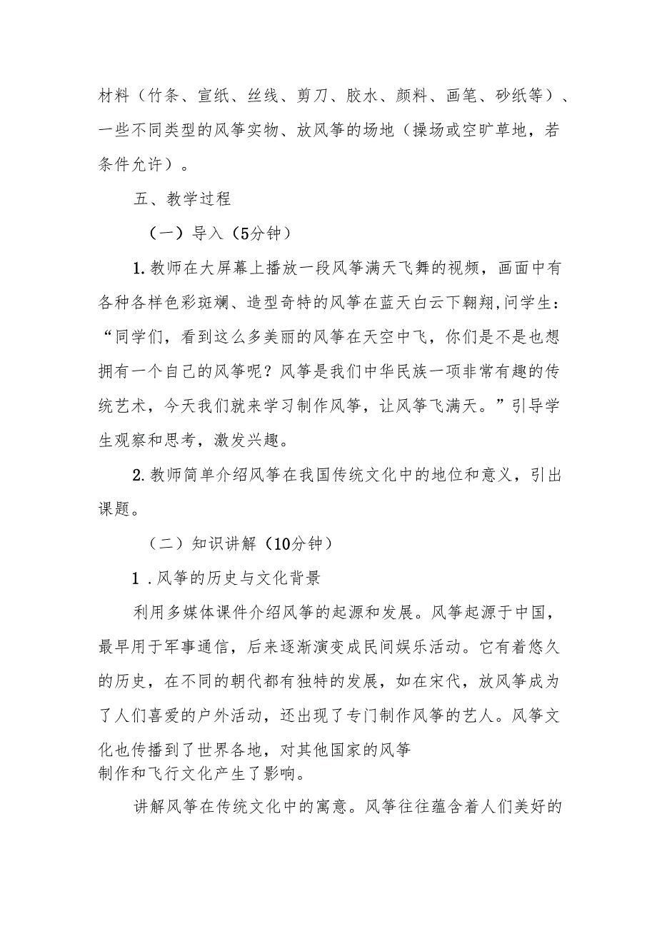 五年级冀美版《风筝飞满天》教学设计.docx_第3页