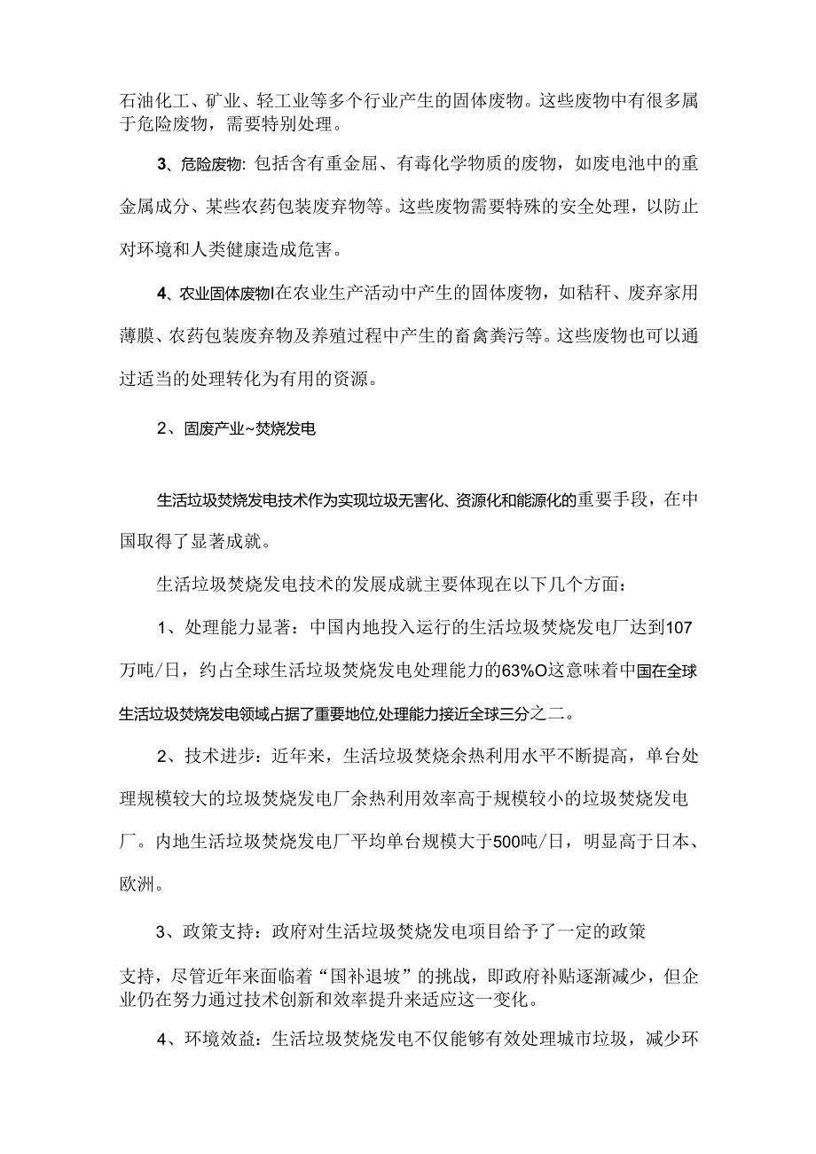 我国固废产业发展现状与综合分析.docx_第2页