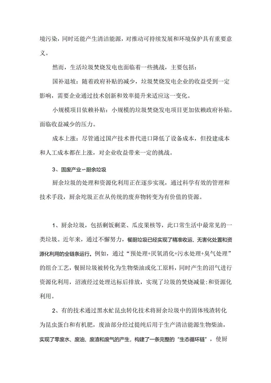 我国固废产业发展现状与综合分析.docx_第3页
