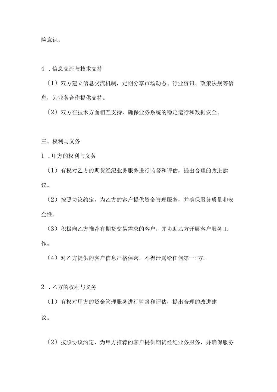 银行企业期货经纪业务合作协议.docx_第3页