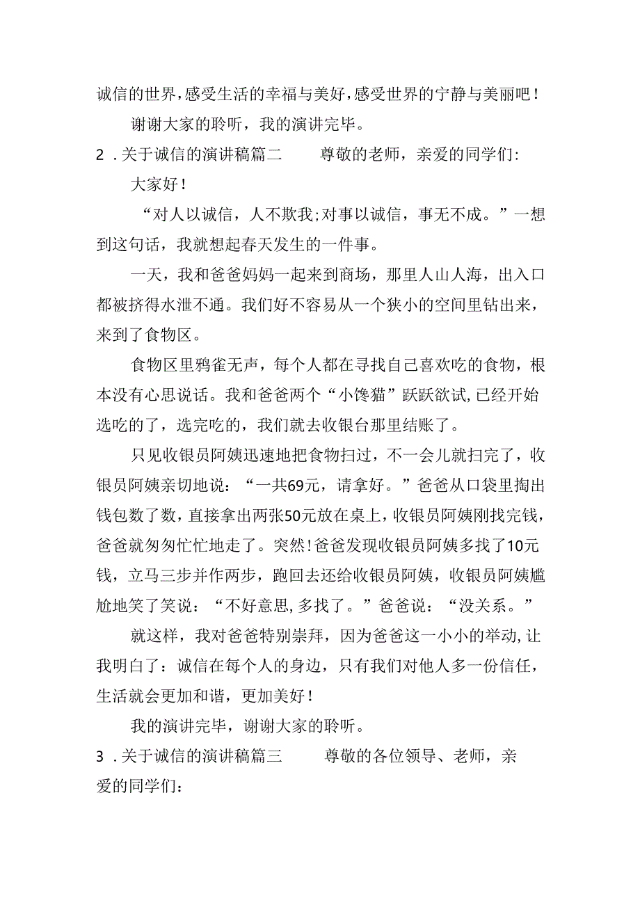 关于诚信的演讲稿（30篇）.docx_第2页