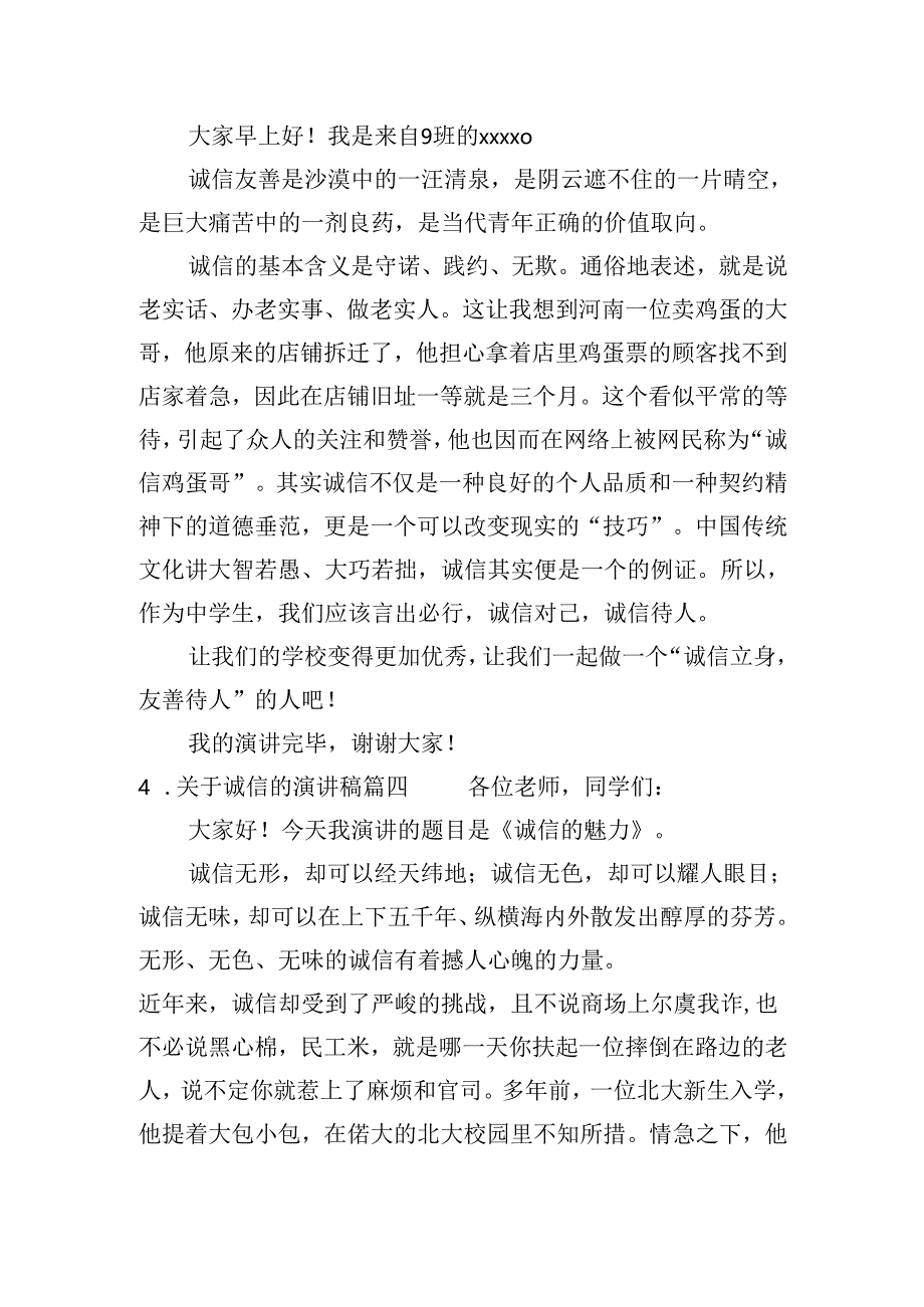 关于诚信的演讲稿（30篇）.docx_第3页