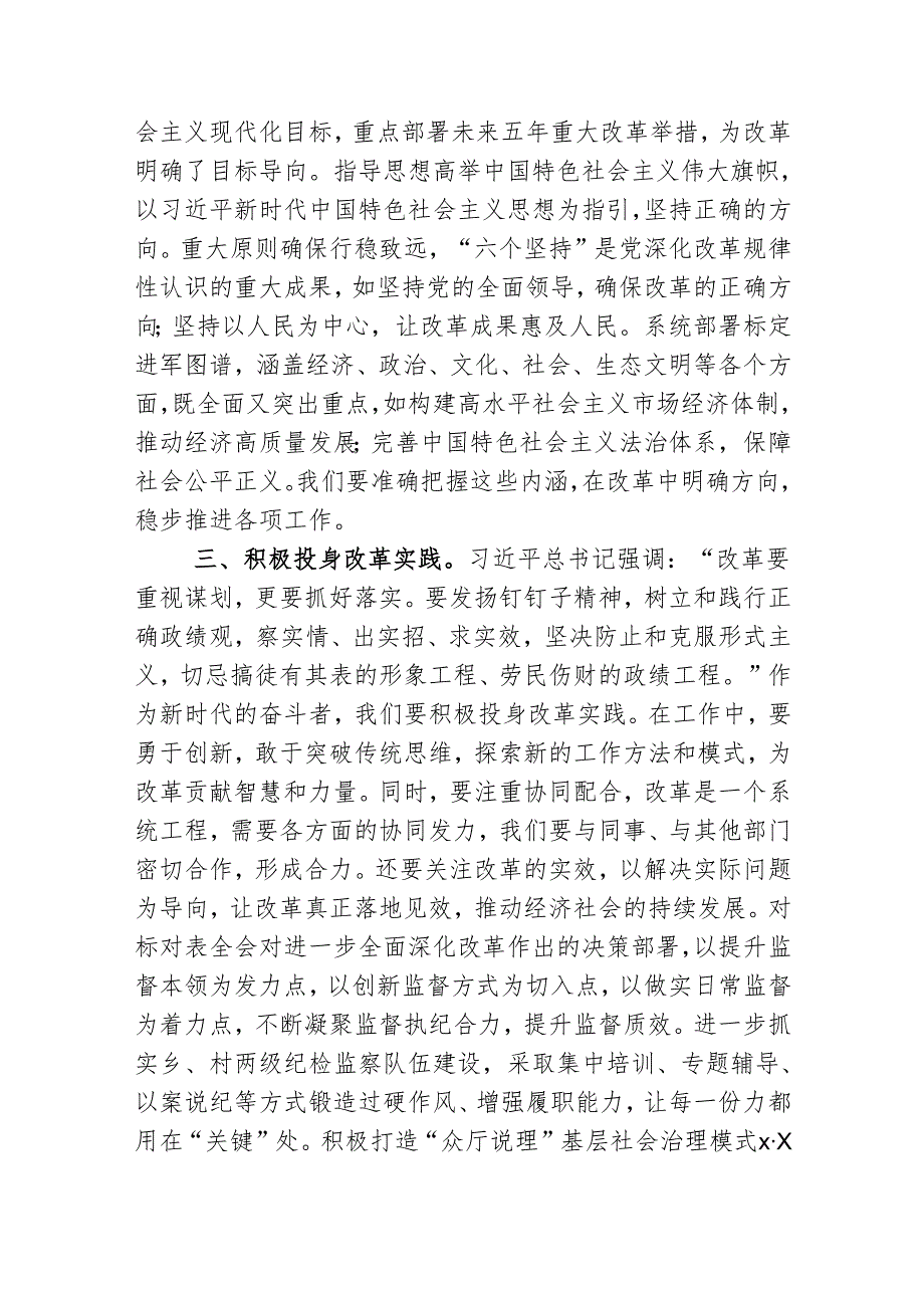 党的二十届三中全会精神研讨发言.docx_第2页
