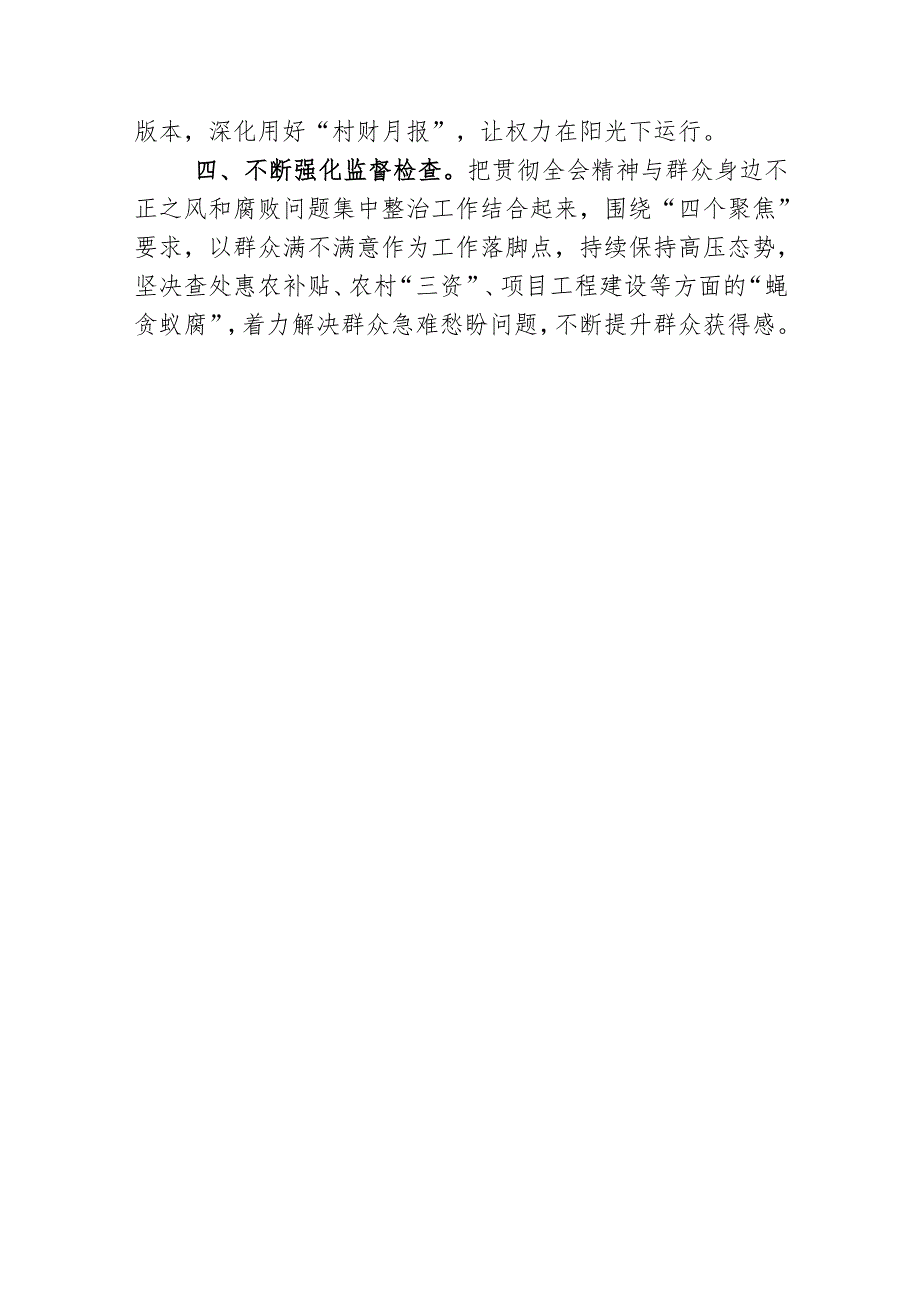 党的二十届三中全会精神研讨发言.docx_第3页