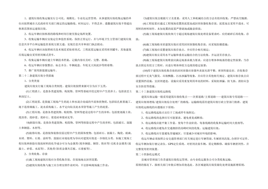 新时代建筑垃圾污染环境防治规划.docx_第3页