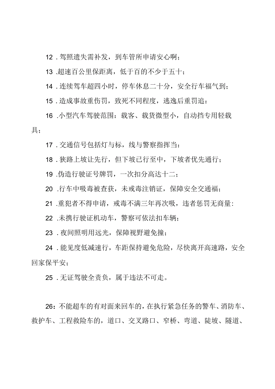 科目一考试口诀.docx_第2页