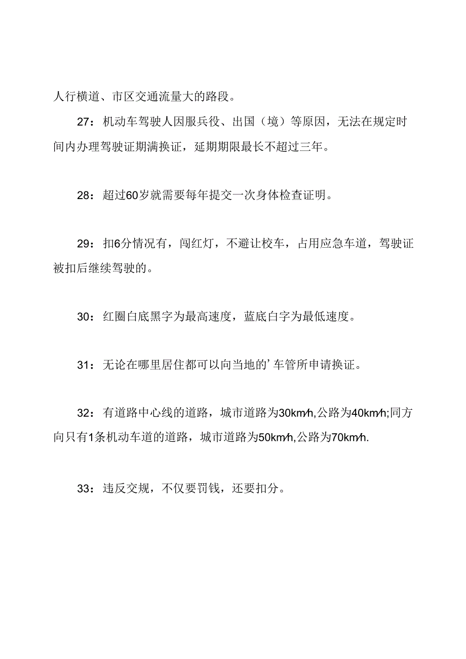 科目一考试口诀.docx_第3页