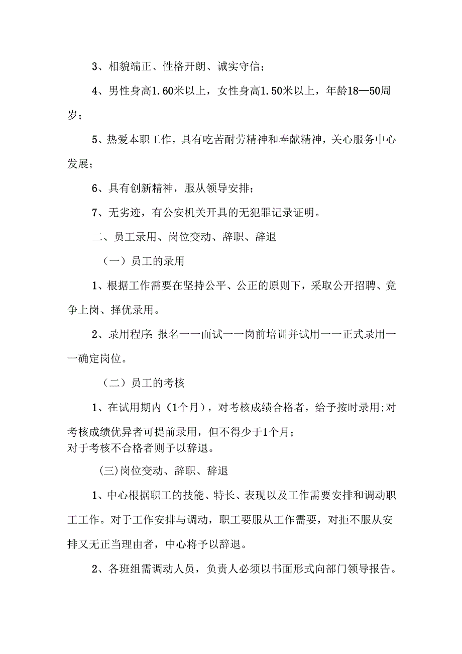 学院后勤处后勤服务中心膳食部管理制度.docx_第3页