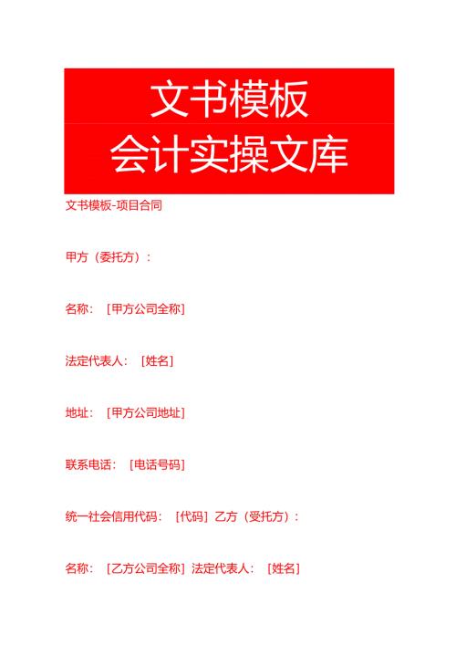文书模板-项目合同.docx