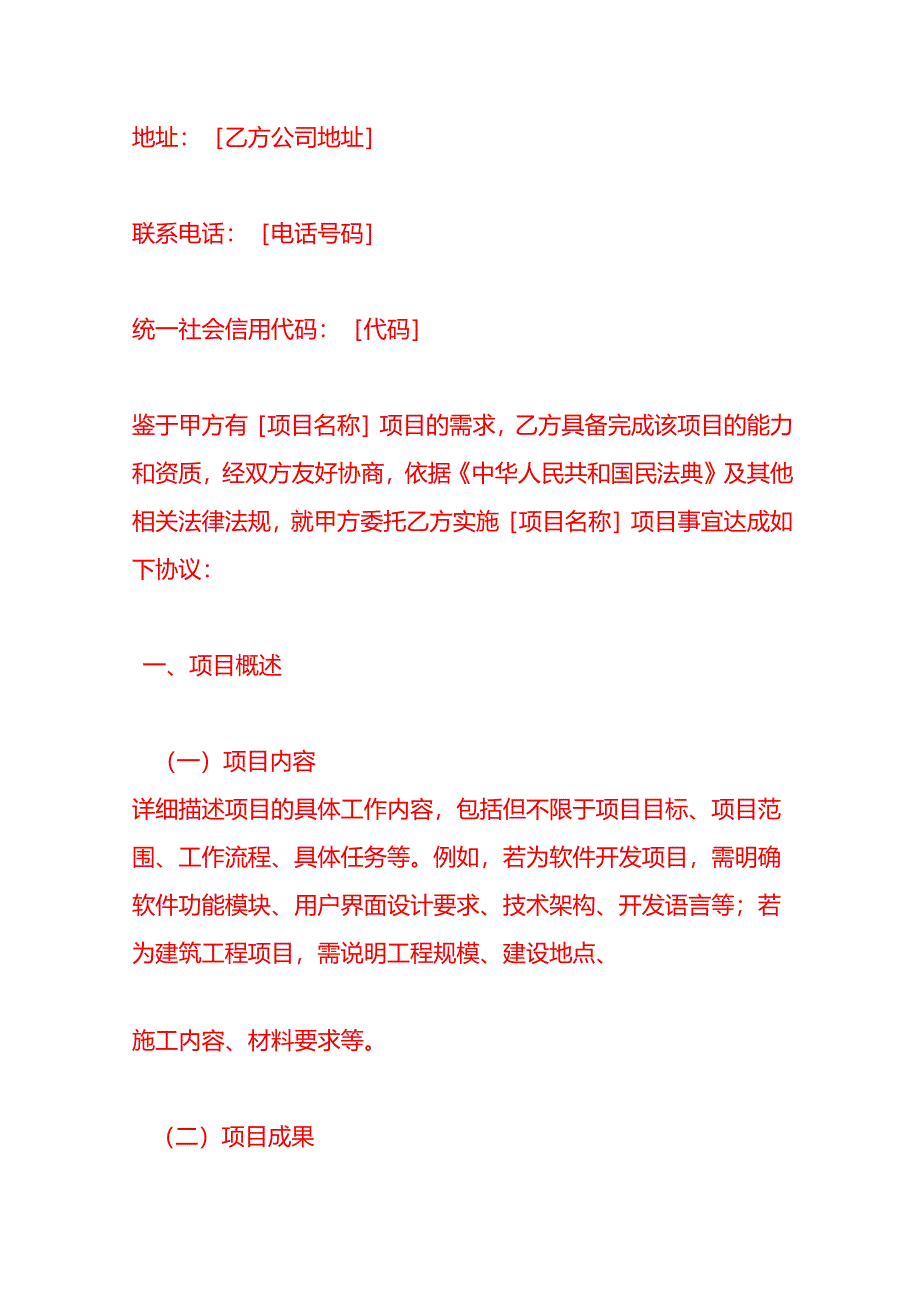 文书模板-项目合同.docx_第2页