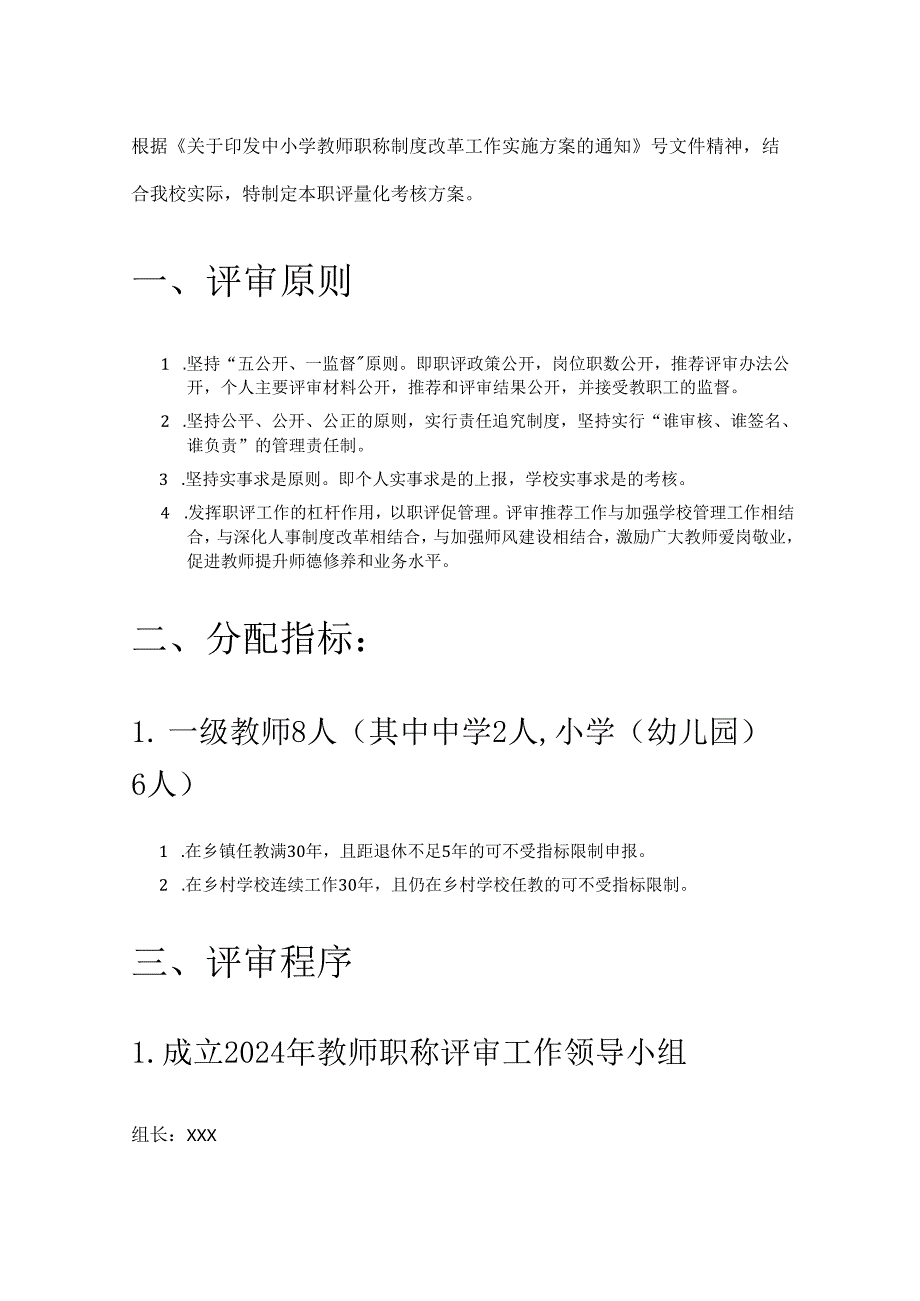 1学校教师职称评审细则方案（最新版）.docx_第2页