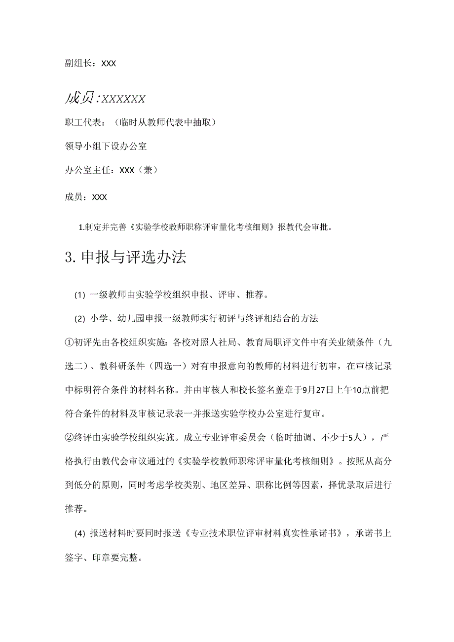 1学校教师职称评审细则方案（最新版）.docx_第3页