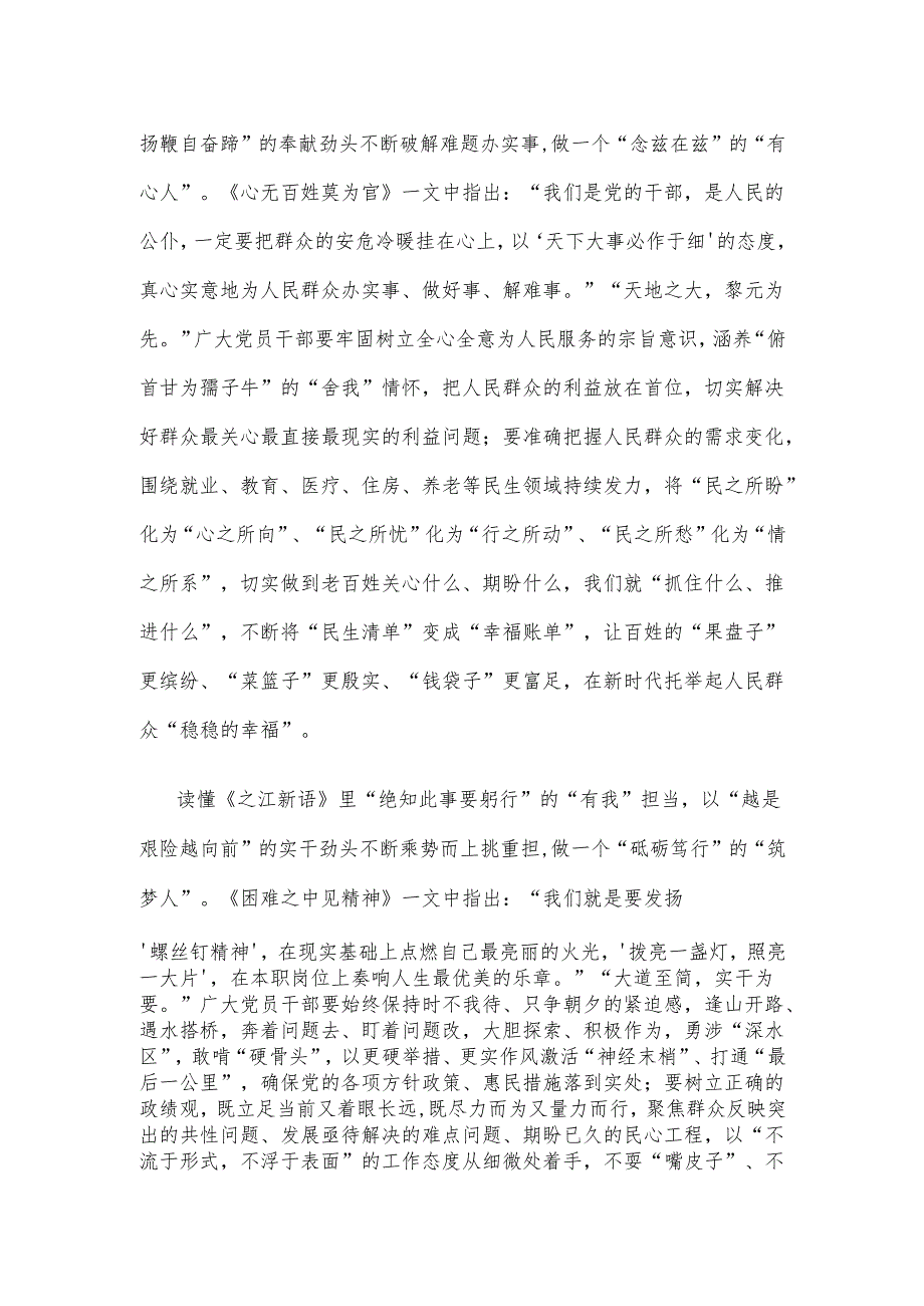 研读《之江新语》心得体会.docx_第2页