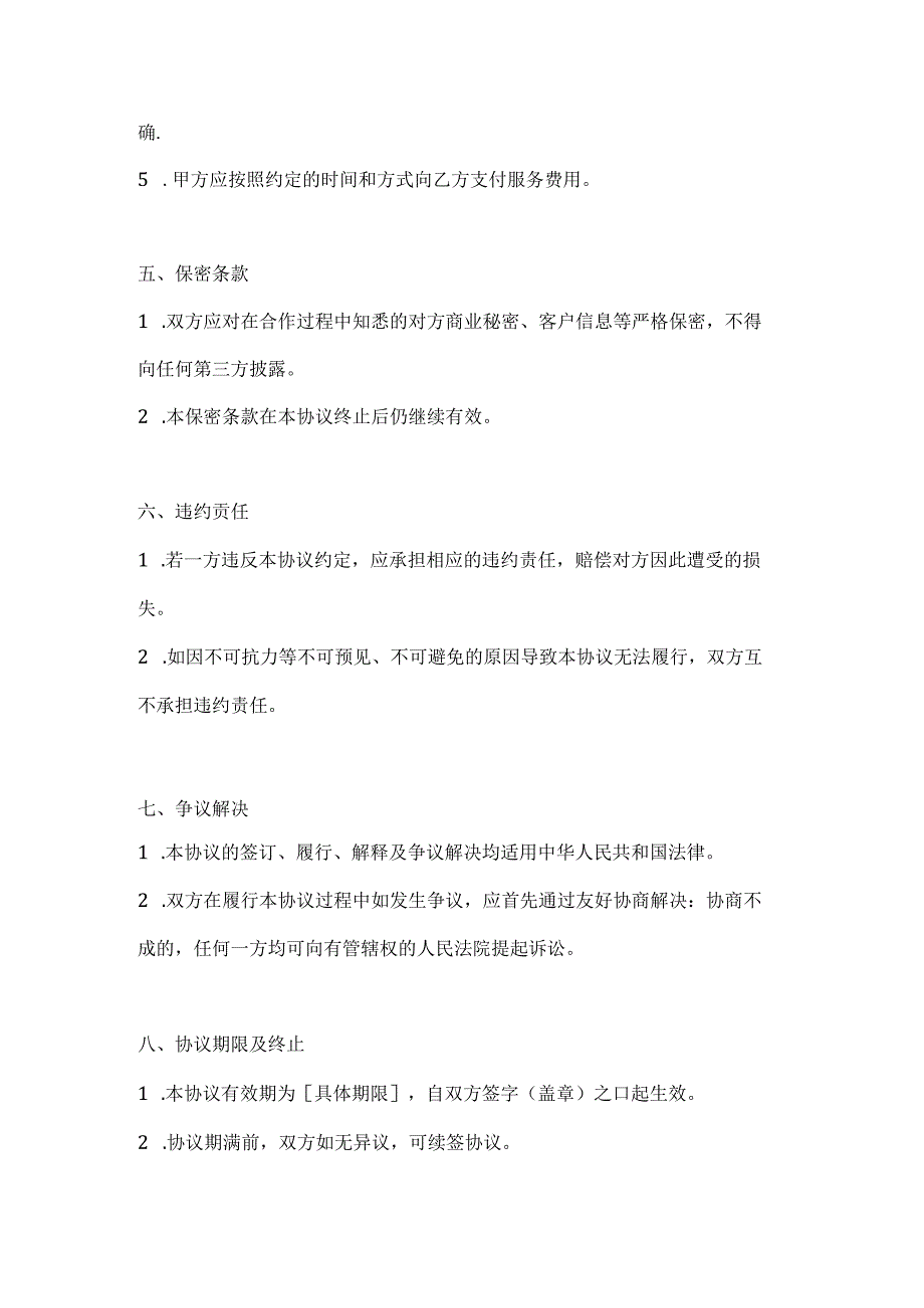 银行企业机场贵宾厅服务合作协议.docx_第3页