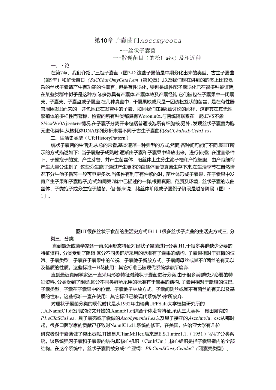 真菌学 子囊菌门-散囊菌目.docx_第1页