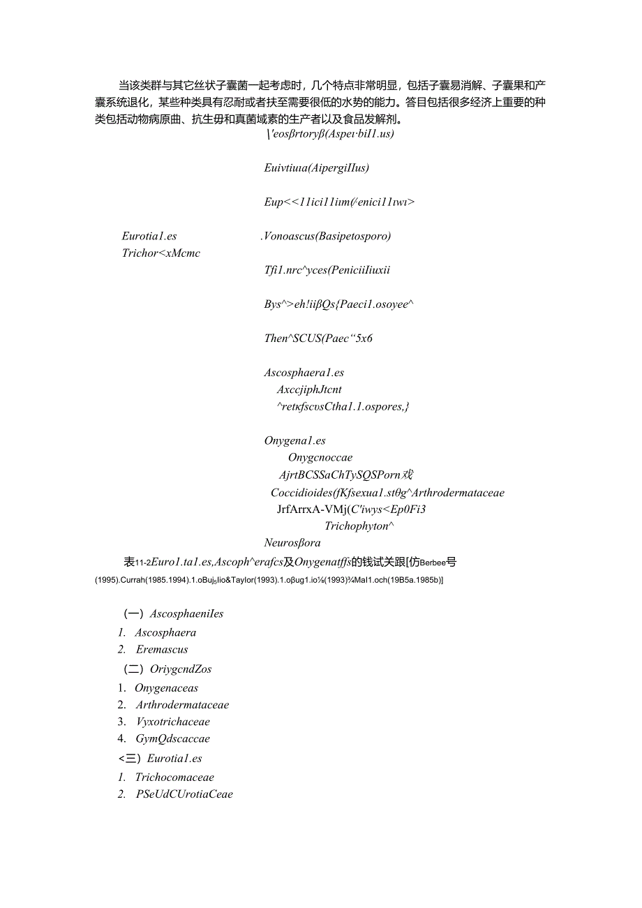 真菌学 子囊菌门-散囊菌目.docx_第3页