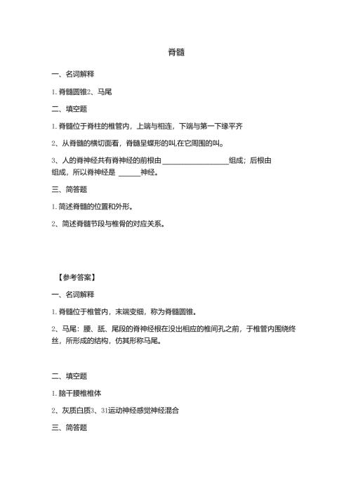 《老年人生理结构与机能》脊髓 习题.docx