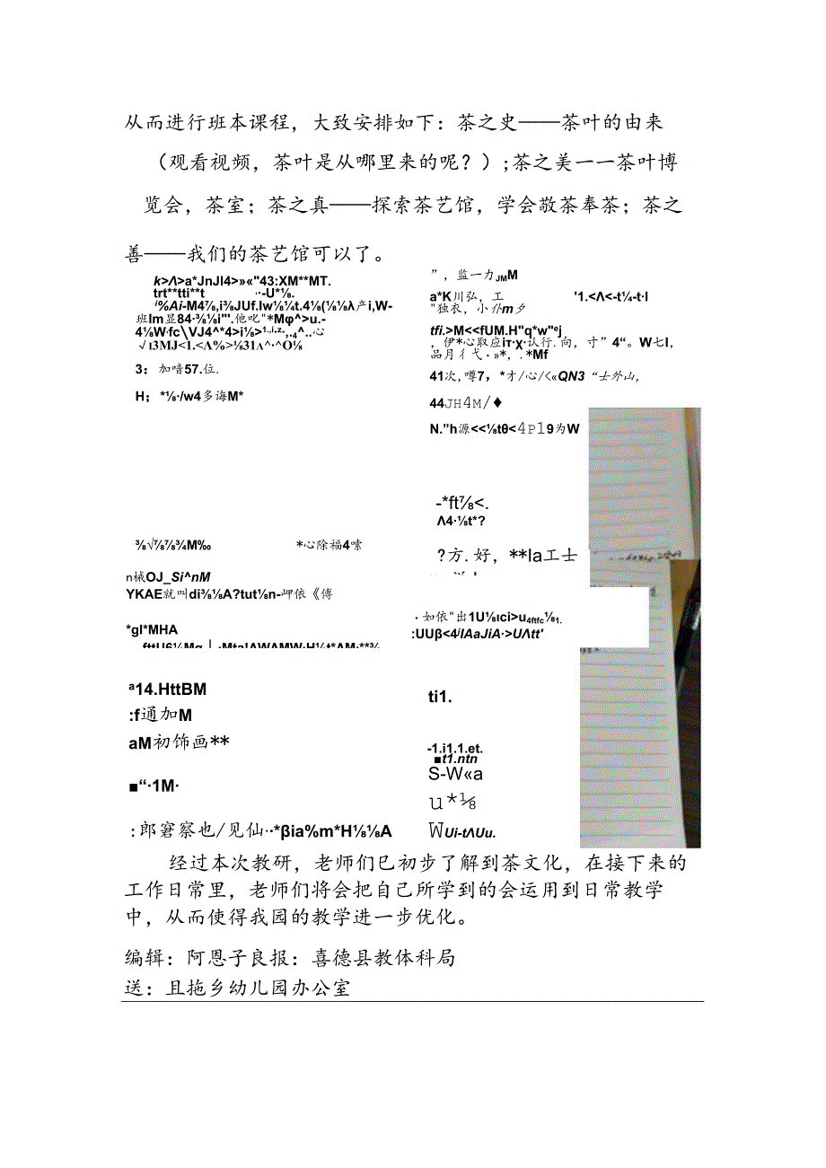 （第11期）且拖乡幼儿园园本教研“中国茶”工作简报.docx_第3页