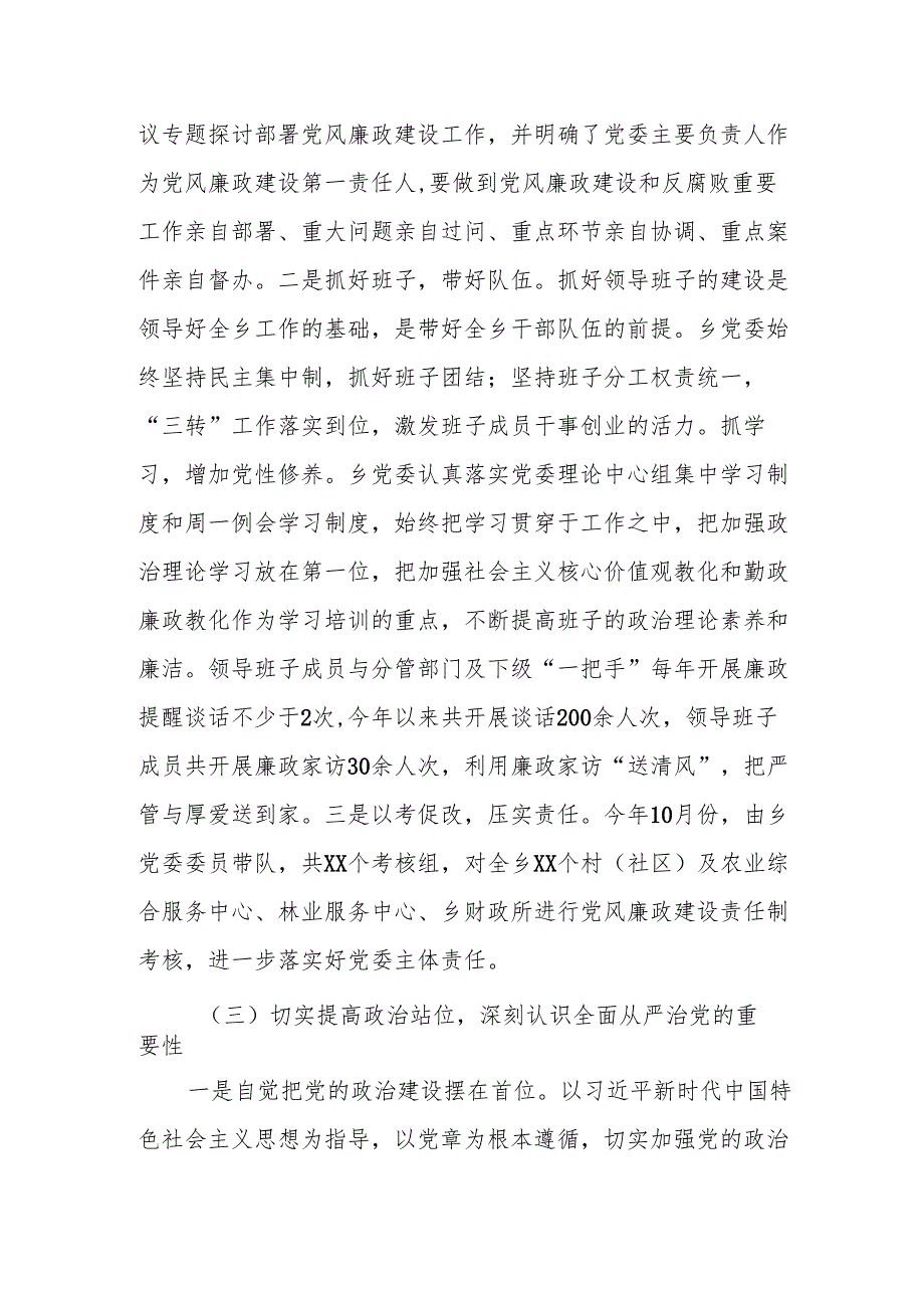 乡镇2024年落实全面从严治党主体责任情况报告.docx_第2页