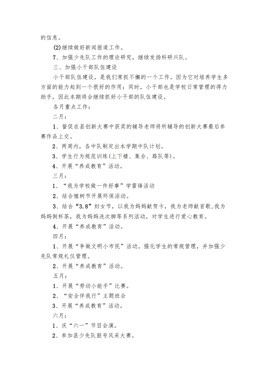 少先队中队工作要点计划月历表范文（17篇）.docx_第2页