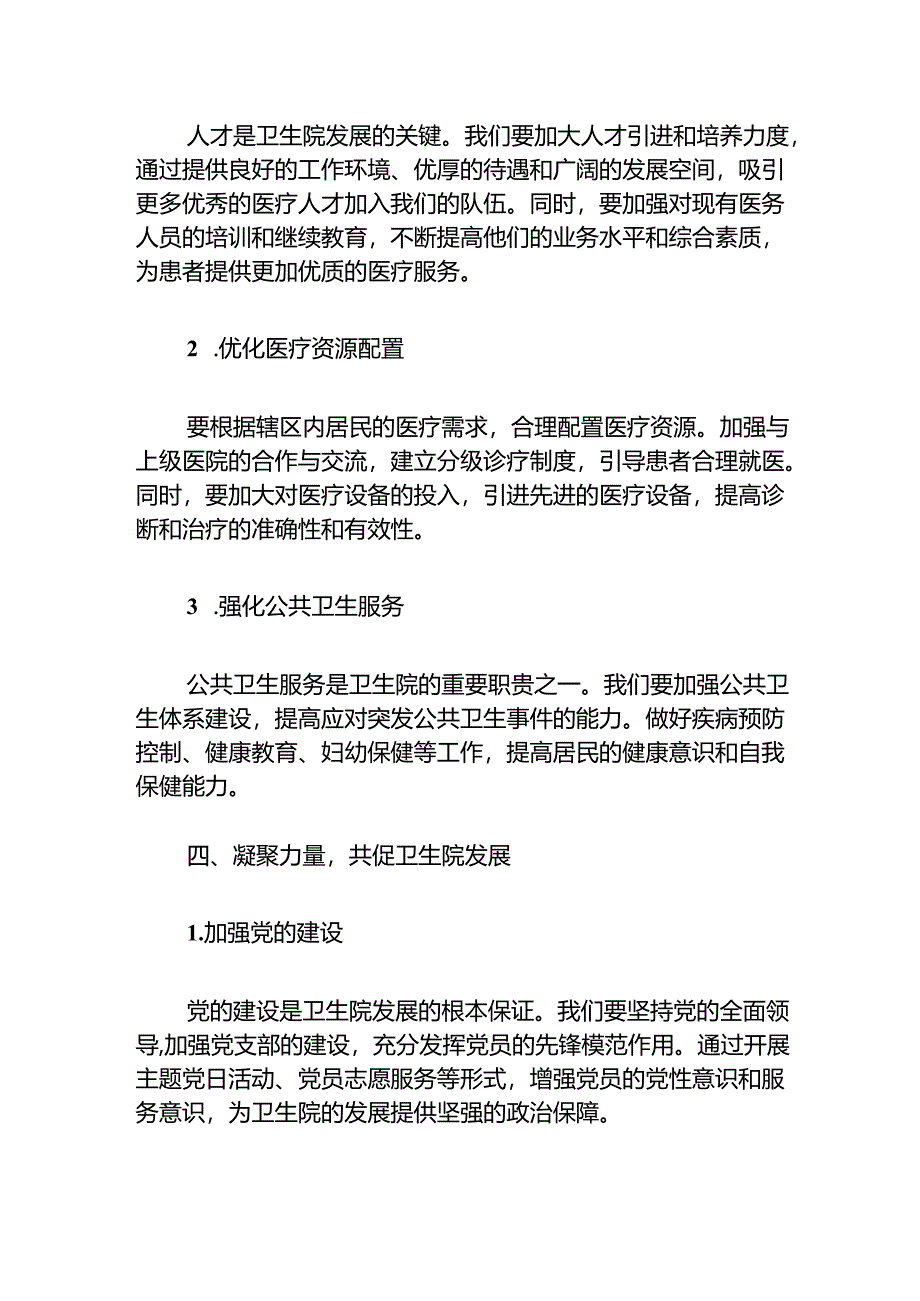 2024卫生院学习贯彻二十届三中全会党课宣讲稿（精选）.docx_第3页