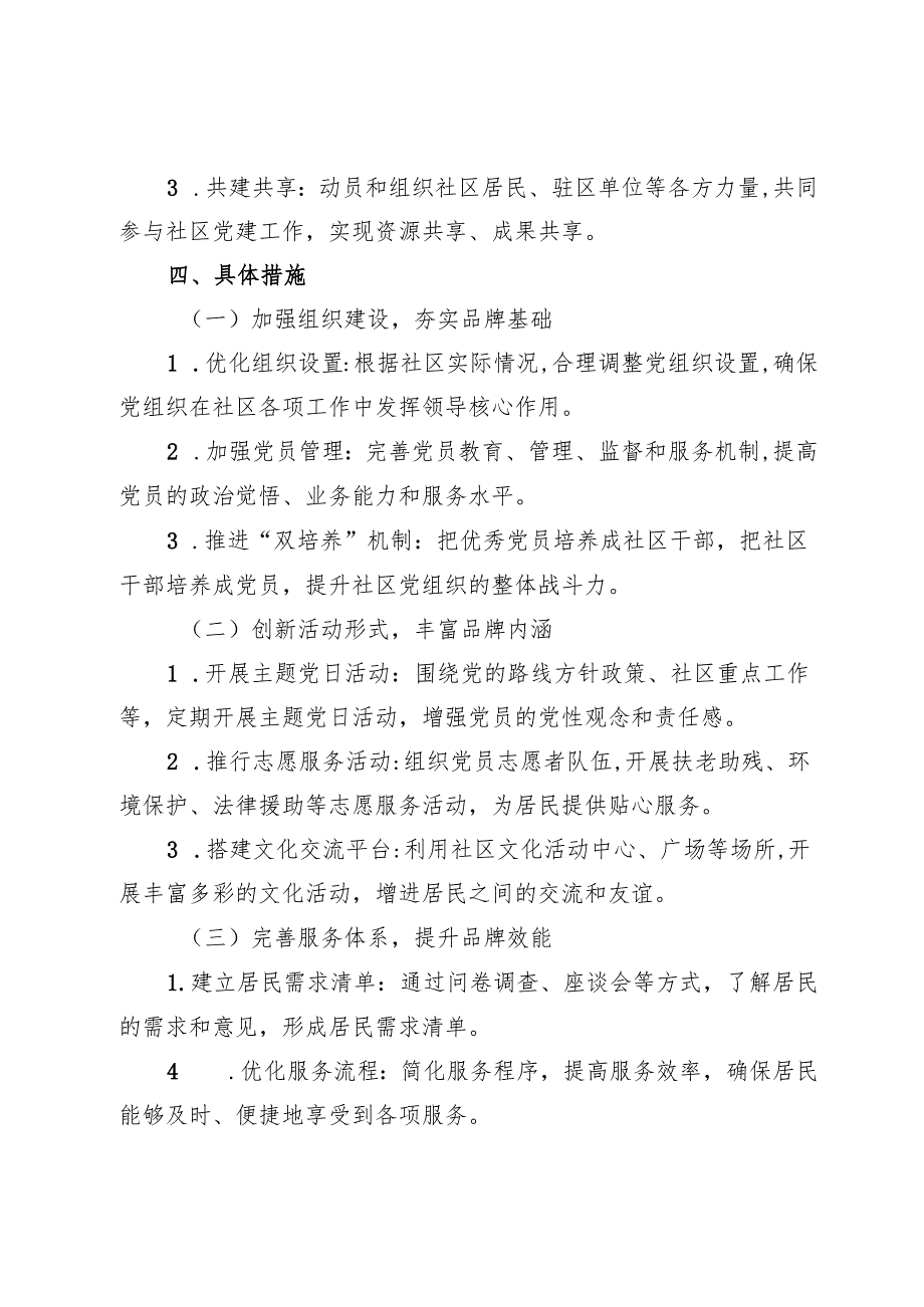 社区党建品牌创建方案.docx_第2页