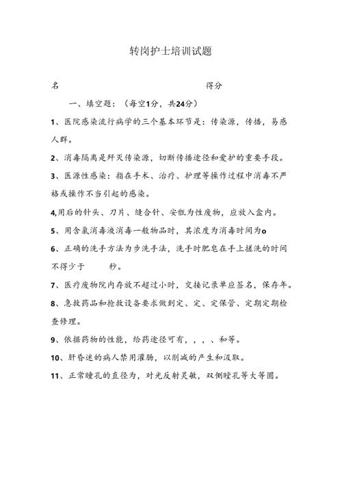 康复科护士岗前培训试题.docx