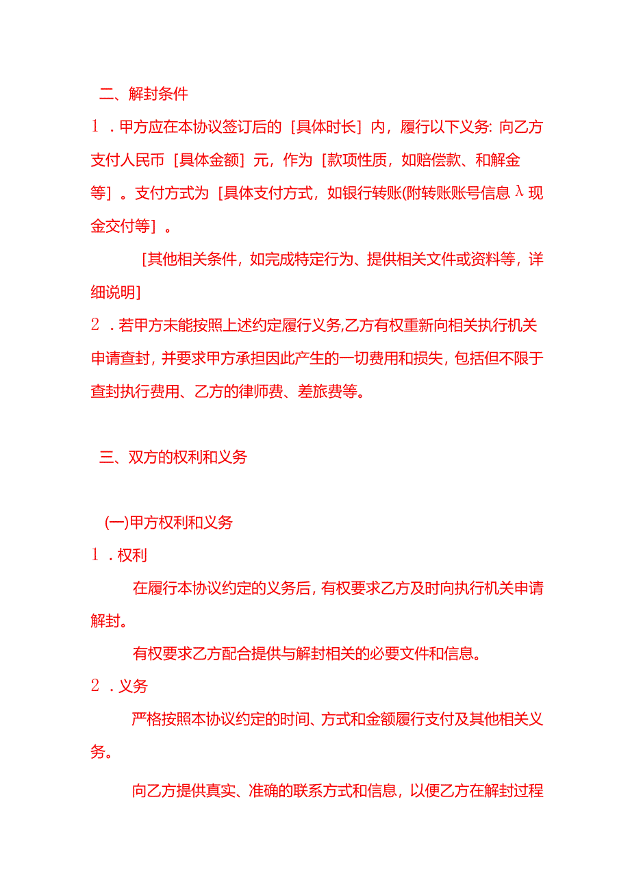 文书模板-同意解封协议书.docx_第3页