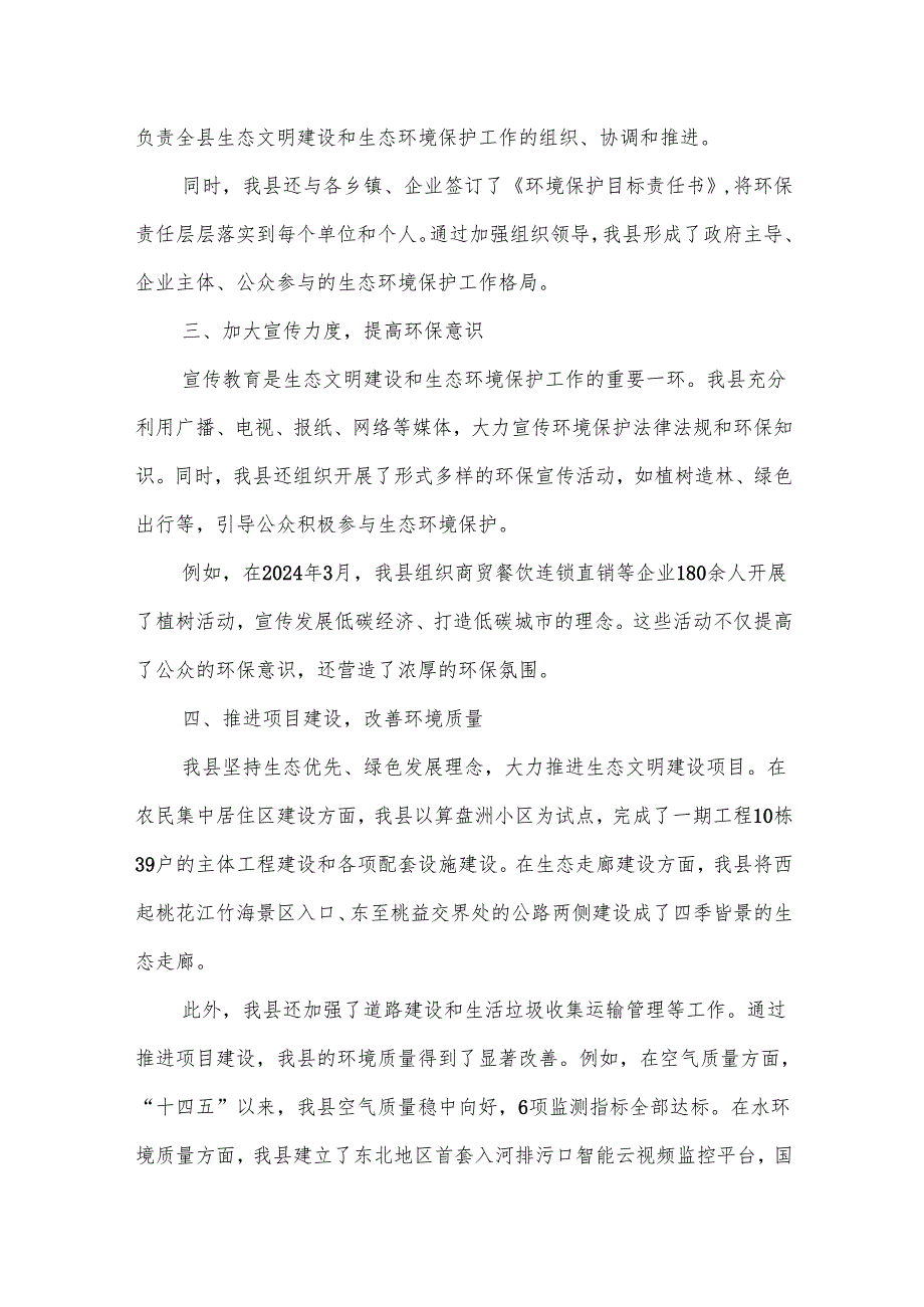 某县生态文明建设和生态环境保护工作情况汇报.docx_第2页