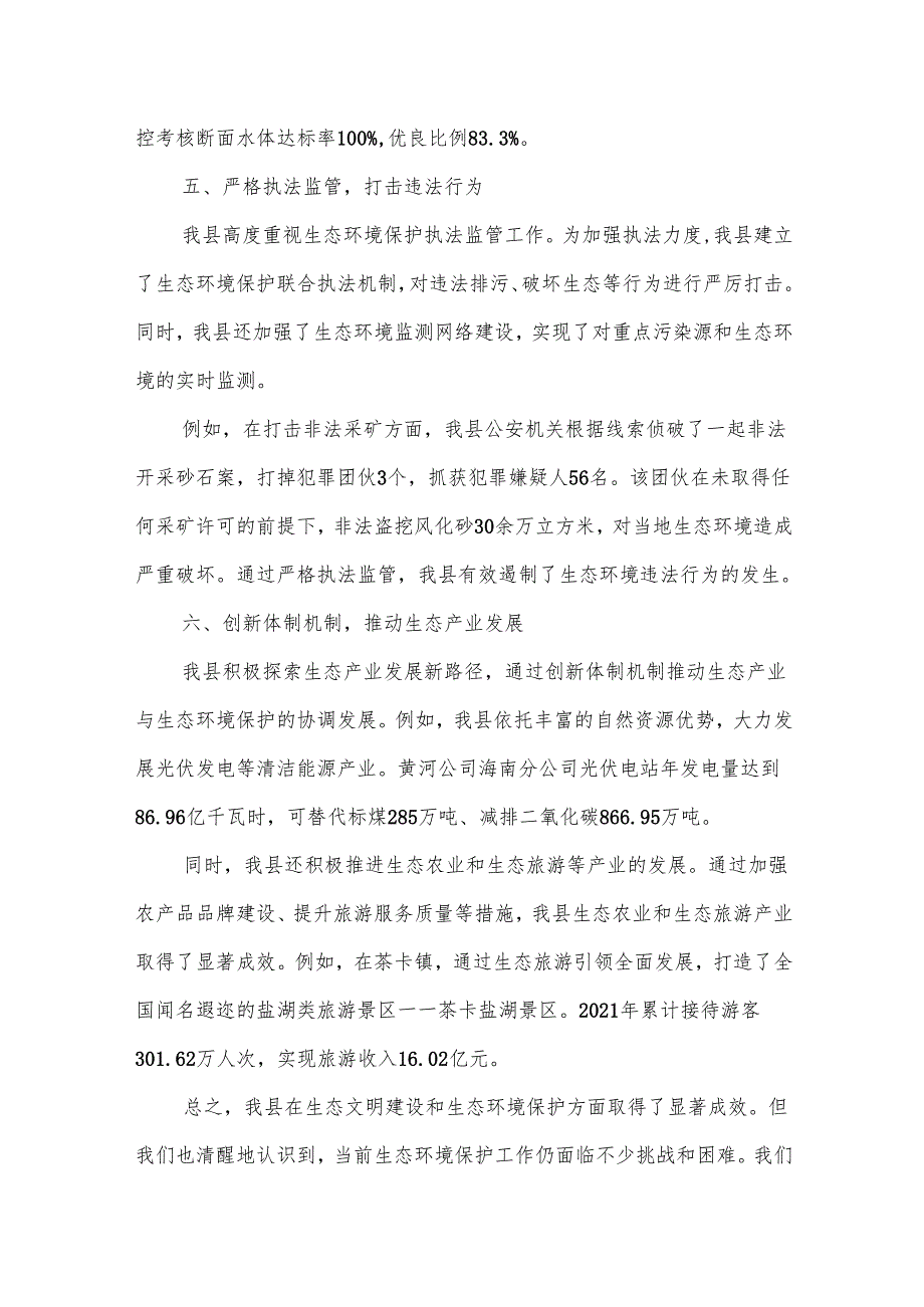 某县生态文明建设和生态环境保护工作情况汇报.docx_第3页