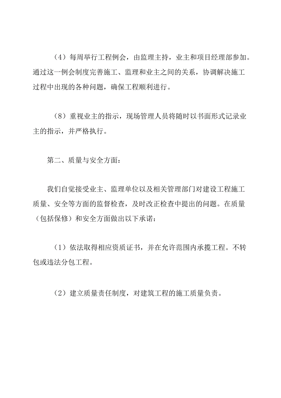 工程安装服务承诺书.docx_第2页
