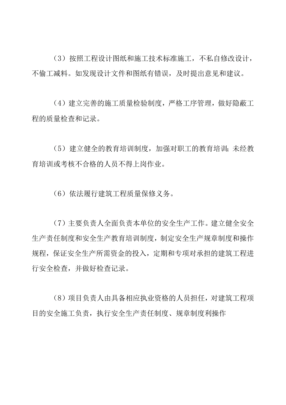 工程安装服务承诺书.docx_第3页