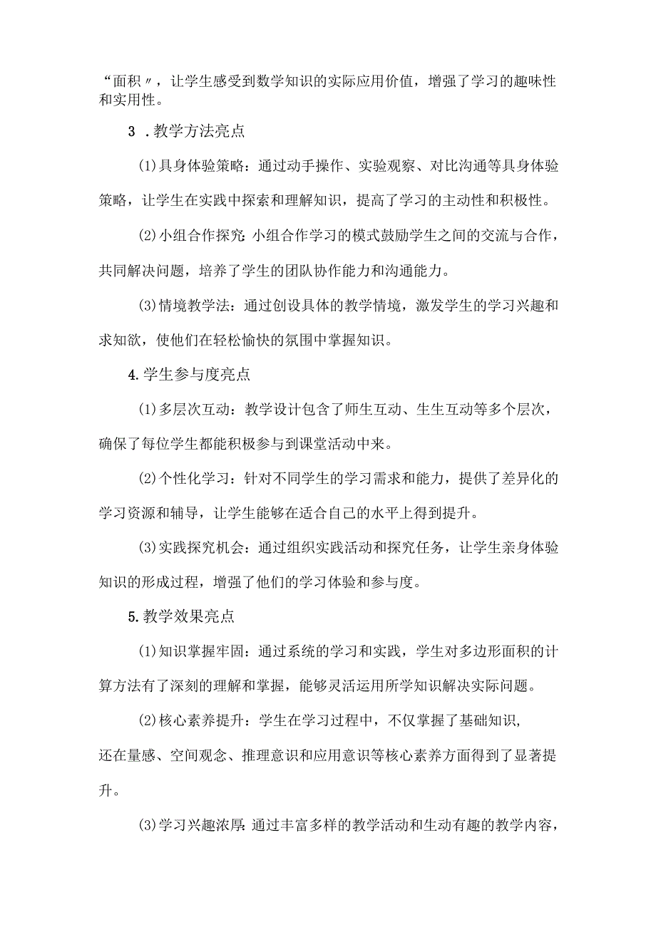 2024研修《多边形的面积》大单元整体教学设计观评课.docx_第2页