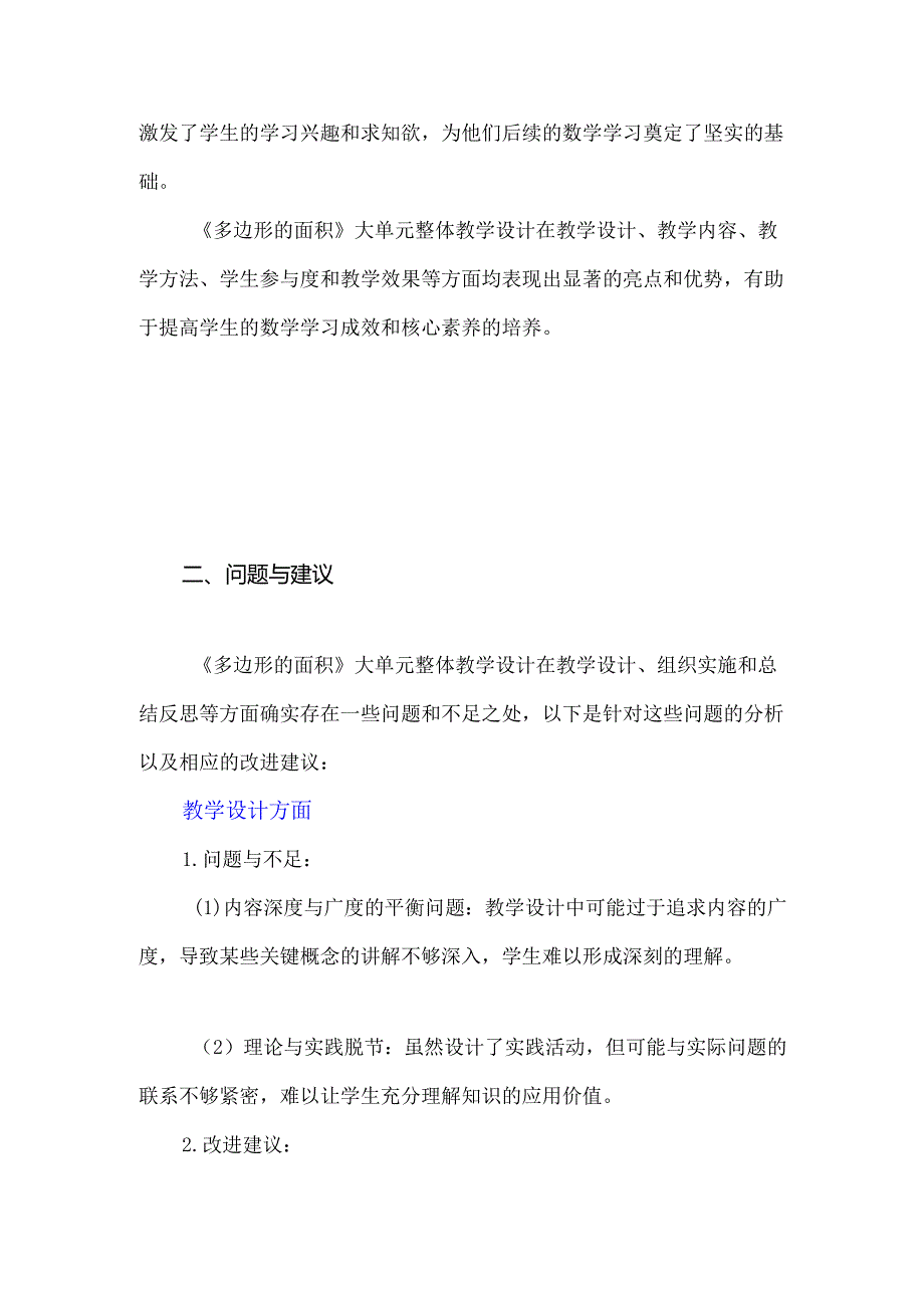 2024研修《多边形的面积》大单元整体教学设计观评课.docx_第3页