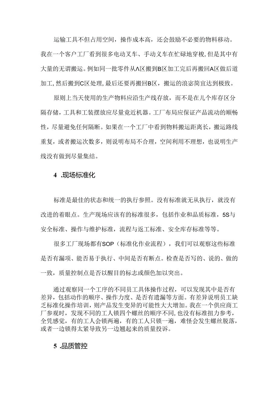 药品生产车间现场观察的重要性及要点.docx_第3页