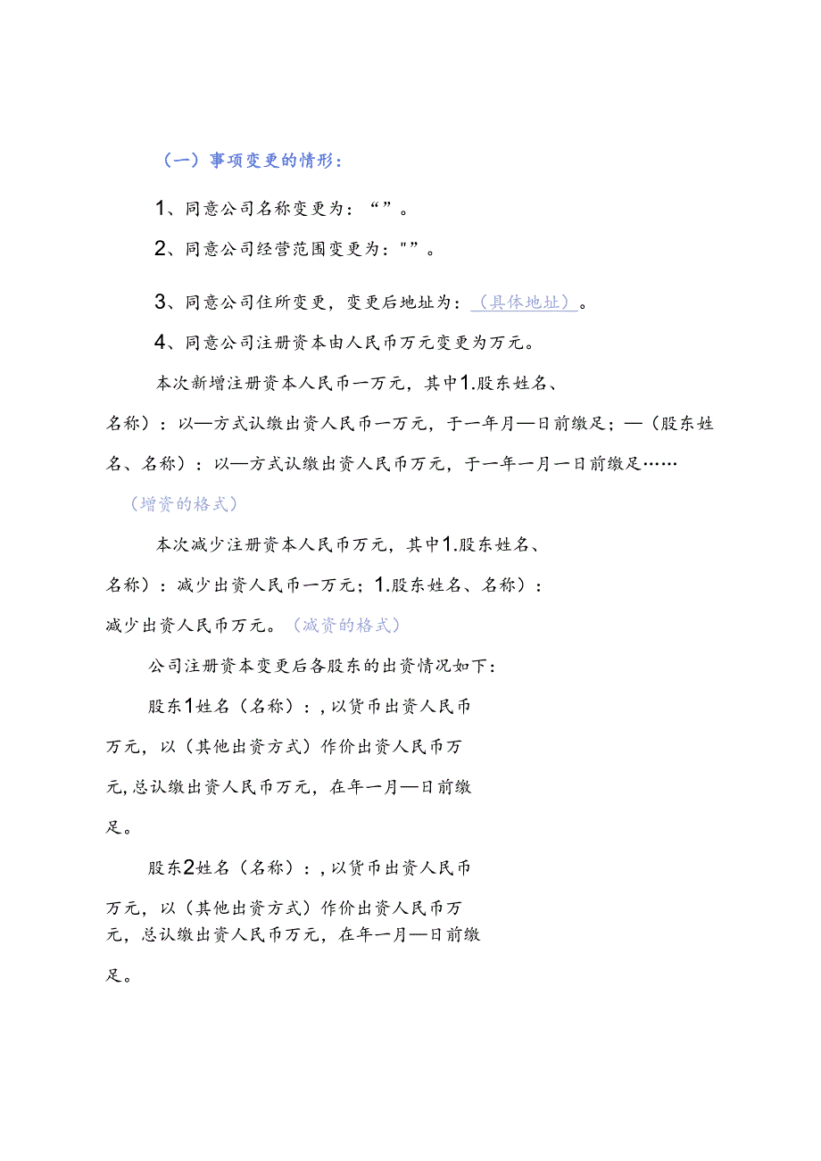 企业公司股东会决议范本.docx_第2页