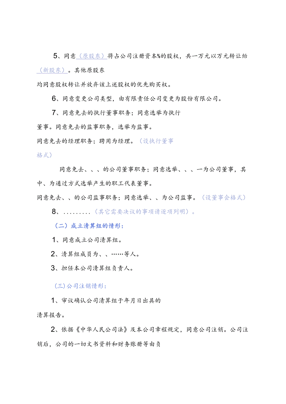 企业公司股东会决议范本.docx_第3页