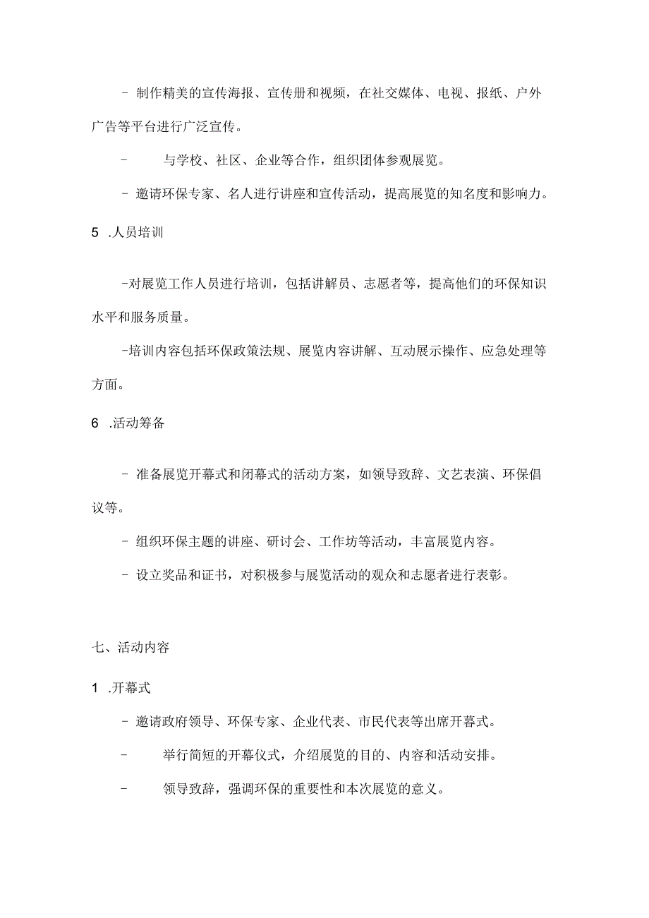 国庆环保展共建绿色家园环保主题展览方案.docx_第3页