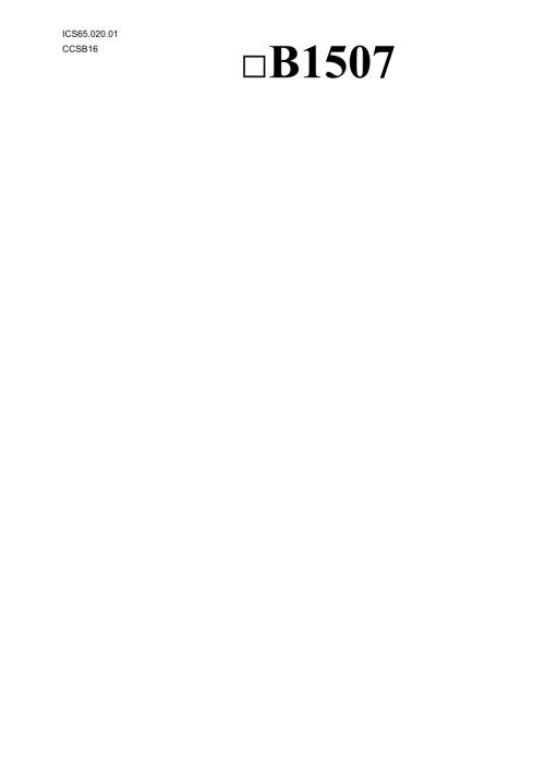 布氏田鼠可持续防控技术规程报批稿最新20240911.docx