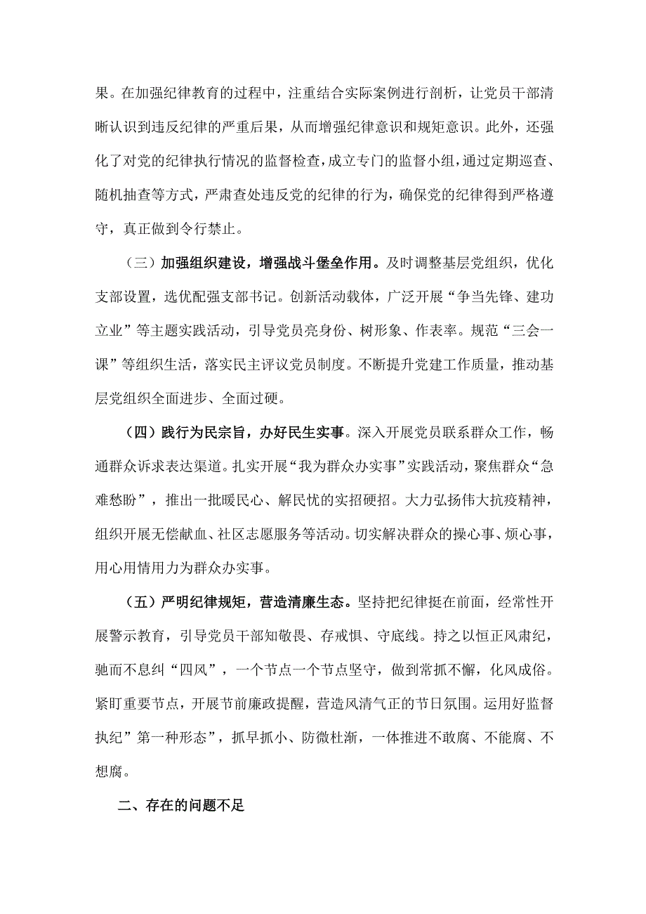 2024年党建工作总结2010字范文.docx_第2页