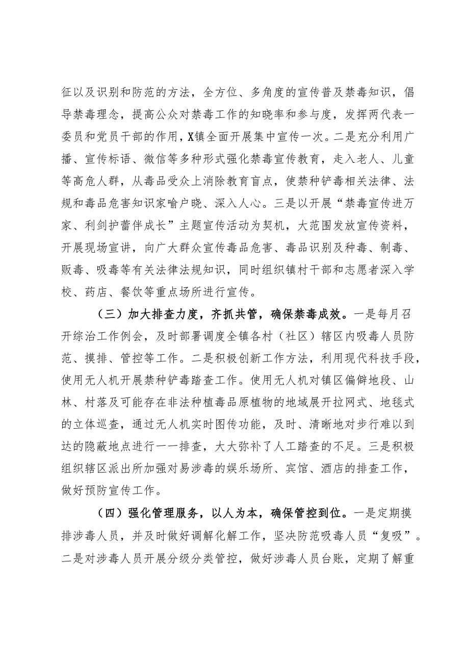 镇2024年上半年禁毒工作总结.docx_第2页